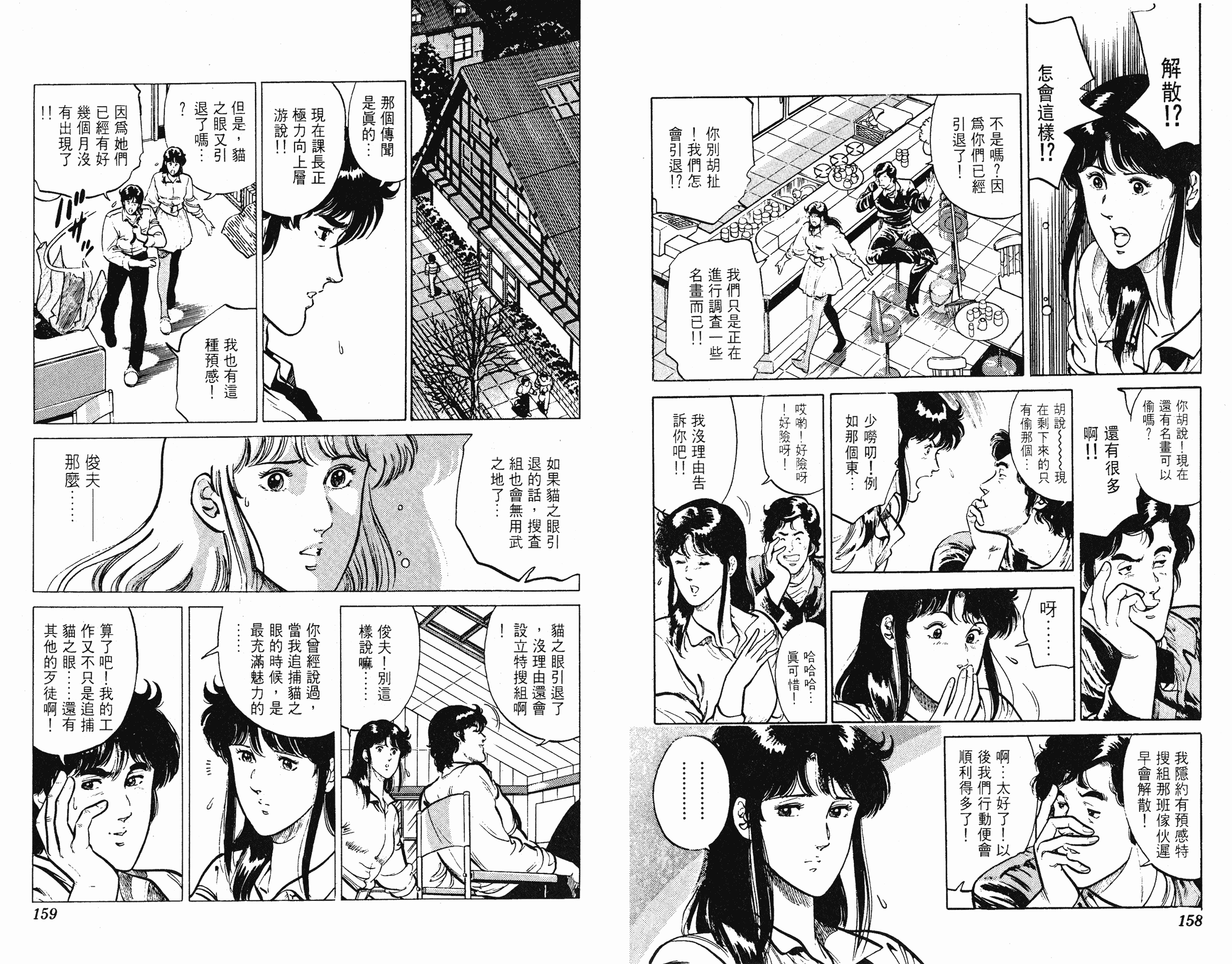 [貓之眼CAT'S.EYE][北條司][玉皇朝][C.C]Vol.1579